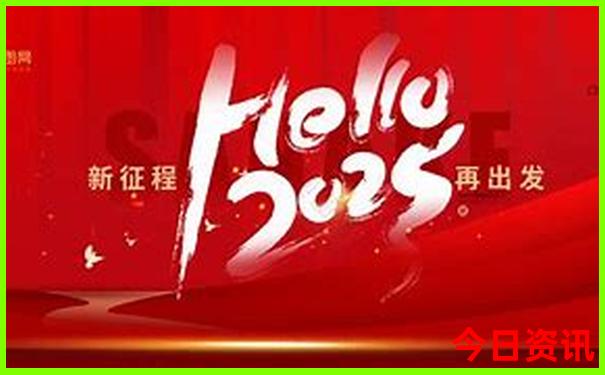 2025精准资料免费大全